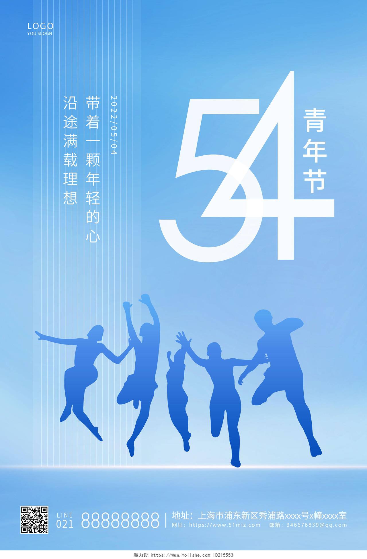 蓝色简约54青年节宣传海报五四海报